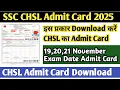 Lagu SSC CHSL admit card 2025 | SSC CHSL admit card 2025 kaise download Kare | CHSL admit card 2025