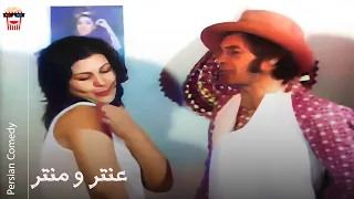Iranian Movie Antar O Mantar فیلم سینمایی ایرانی عنتر و منتر 