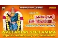 Lagu Nalla Kuri Sollamma | Sakthidasan | Amman Songs