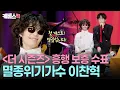 Download Lagu ‘쓰담쓰담’ 첫 회부터 귀호강🥰 이찬혁의 ’안아줘요’, 10CM의 ‘비비드라라러브’ ㅣKBS 10CM의 쓰담쓰담 250905 방송