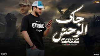 العنوان جاك الوحش 