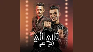 قلبي انتي انتي قلبي  خالو ياخالو  دندنها