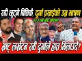 Lagu Dura Prasai उग्र: Rabi थुन्ने भ्रष्ट्र म घिसार्छु,१,२,३ फागुनमा चुनाव हुदैन,एमाले कांग्रेस सकिन्छन?