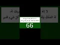 Download Lagu 100 x LA ILAHE ILLALLAHU VAHDEHU LA ŠERIKE LEHU, LEHUL MULKU VE LEHUL HAMDU VE HUVE ALA KULLI ŠEJ’IN