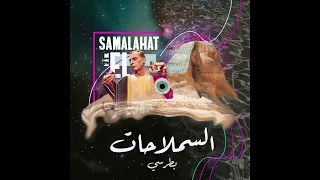                                      بطرسي مع النقشبندي   م دد  دندنها