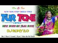 Lagu New 2025-26 Disco Tur Tone Timli Song || Adivasi Timli Nonstop || Trending Tur Tone 2026 DJ RONY 2.0