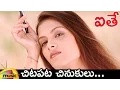 Download Lagu Aithe Telugu Movie Songs | Chitapata Chinukulu Video Song | Sindhu Tolani | Shashank | Mango Music