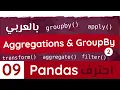 Pandas Aggregations and Groupby - Part 2