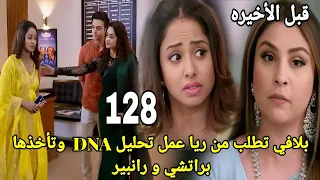 ملخص مكانك في القلب الجزء 9 الحلقه 128 قبل الأخيره 