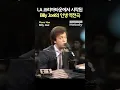 Download Lagu Billy Joel – Piano Man 공연 중 팬들이 떼창하려고 기다리는 전설의 명곡