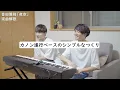 音田雅則『夜空』を編曲家ご本人に解説してもらった