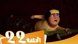S3 E22 مسلسل منصور رحلة عبر الزمن Mansour Cartoon Time Warp 