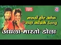Download Lagu A blind eye Andhala Marato Dola | Dada kondke Marathi Song | Nakoda Music Company