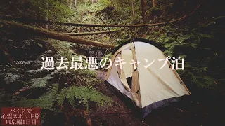 超有名お化けトンネルにキャンプ泊したら最悪の事態に…【心霊スポットの旅・東京編Day1】