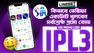 Linebet | Linebet promo code | Linebet account kivabe khulbo | Linebet account opening