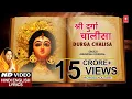 Download Lagu Durga Chalisa with Lyrics By Anuradha Paudwal [Full Song] I DURGA CHALISA DURGA KAWACH