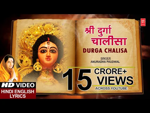 Download MP3 Durga Chalisa with Lyrics By Anuradha Paudwal [Full Song] I DURGA CHALISA DURGA KAWACH