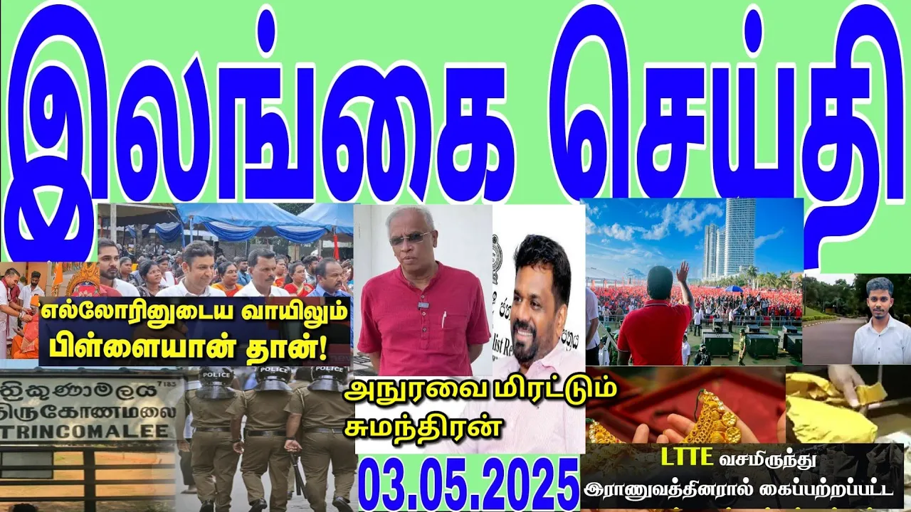 Jaffna tamil tv news today 03.05.2025***