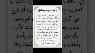 دعاء الخوف والتوتر والقلق من المستقبل 