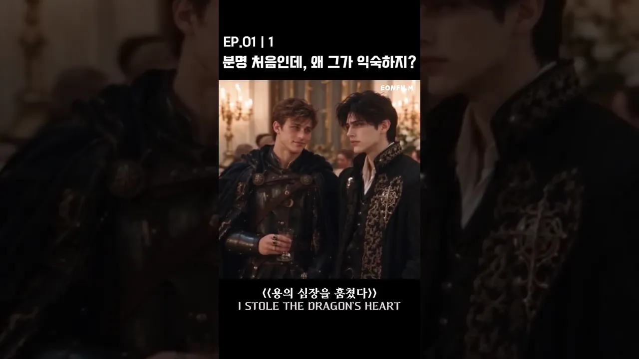 처음 만난 카엘 공작, 왜 이렇게 익숙하지?