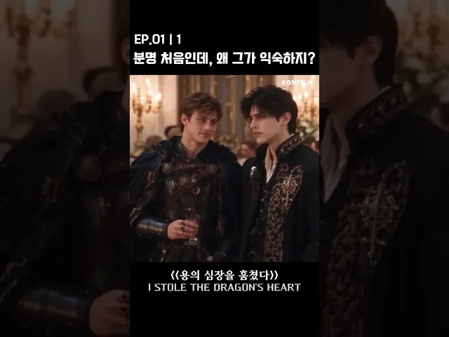 처음 만난 카엘 공작, 왜 이렇게 익숙하지?