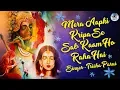 Download Lagu Mera Aapki Kripa Se Sab Kaam Ho Raha Hai | मेरी आपकी कृपा से | Popular Krishna Bhajan | Latest Song