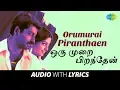 Download Lagu ORU MURAI PIRANTHAEN - Lyric Audio | Hariharan, Sadhana Sargam | Srikanth Deva | Narain | HD Song