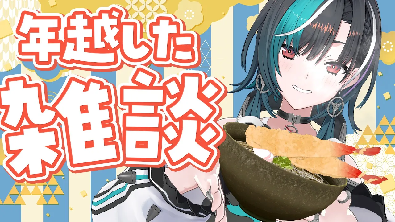 【雑談/CHAT】新年だぞ～～～～～！！！！【#輪堂千速 / #hololivedev_is #FLOWGLOW 】