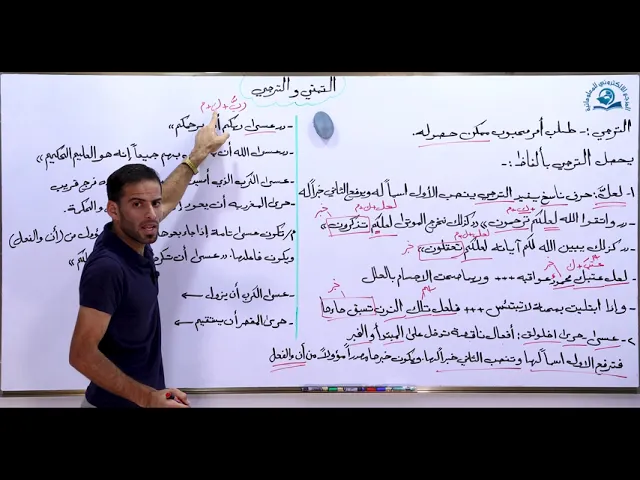 ⁣مادة اللغة العربية للصف السادس الاعدادي: التمني و الترجي الجزء الثاني