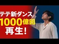 Download Lagu 10分前！BTSテヒョンの新ダンスが1000億回再生を突破、驚異的！