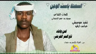 الفنان تاج السر الفرحني 2025 السمحة ياست الوجن الغزال الاسمر ودحسان 