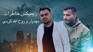 ریمیکس جدید مهدیار و روح الله کرمی 
