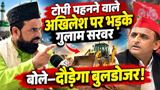 टोपी पहनने वाले अखिलेश पर भड़के गुलाम सरवर, बोले—दौड़ेगा बुलडोजर! #khabarindia