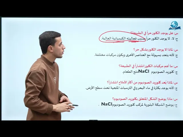 ⁣كيمياء الثالث المتوسط | الفصل التاسع | الزمرة السابعة