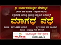 Lagu ತಾಳಮದ್ದಳೆ - ಮಾಗಧ ವಧೆ