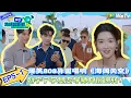Download Lagu 【地球超新鲜 】EP5-上完整版：爆笑808，异国唱响《海阔天空》#地球超新鲜#陈赫#欧阳娣娣#孙红雷#李乃文#龚俊 #刘宇宁#陈星旭#王玉雯