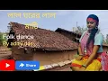 Lagu lal gharer lal mati | folk dance performance | jhumur song | dance cover by Adity das