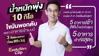 อาหารเช้าที่มีน้ำตาลสูงแต่ดูเหมือนดีต่อสุขภาพคืออะไรบ้าง