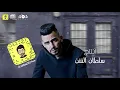 مهرجان "بحر شر" حوده بندق واحمد عبده / كلمات كالوشا /توزيع رامى المصرى مليون مشاهده