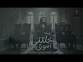 خلتني افوق - تامر عاشور - عمرو دياب - مها فتوني - Mix " Khaltny Afou2 " Tamer - Amr - Maha 2026