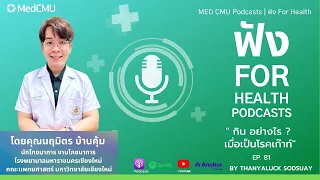 ผู้ป่วยโรคเก๊าท์ควรปฏิบัติตัวอย่างไรเพื่อควบคุมโรค