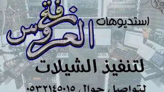 حلم عمري بدون موسيقي  دفوف             دندنها