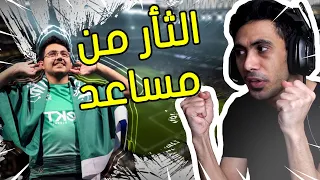 فيفا 21 تحديت بطل العالم مساعد الدوسري الجزء الثاني البنتيك نزل FIFA 21 