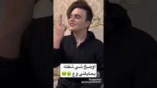 وصاخه وع استغفرالله 