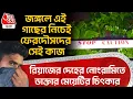 Download Lagu জঙ্গলে এই গাছের নিচেই ফেরদৌসদের সেই কাজ, রিয়াজের দেহের নোংরামিতে Doctor মেয়েটির চিৎকার| Durgapur |DN
