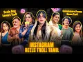 INSTAGRAM REELS TROLL தமிழ் | Dog Lovers Roast | Onam Coimbatore Ponnu Troll | Insta Reels Roast |