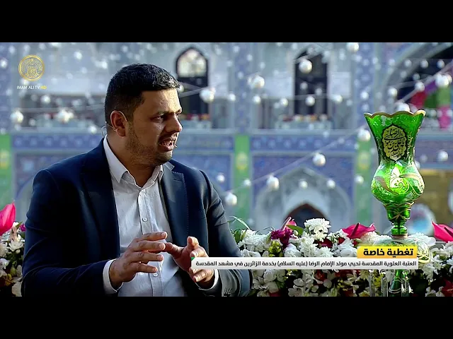 ⁣العتبة العلوية المقدسة تُحيي ولادة الإمام الرضا (عليه السلام) بخدمة الزائرين في مشهد المقدسة
