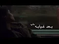 Download Lagu بعد غيابه | بطيء