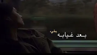 بعد غيابه بطيء  بعد غيابه بطيء