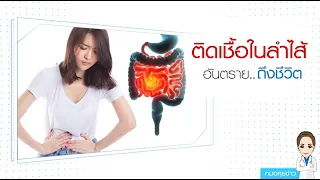 ควรทำอย่างไรเมื่อมีอาการเบื้องต้นของลำไส้อักเสบ